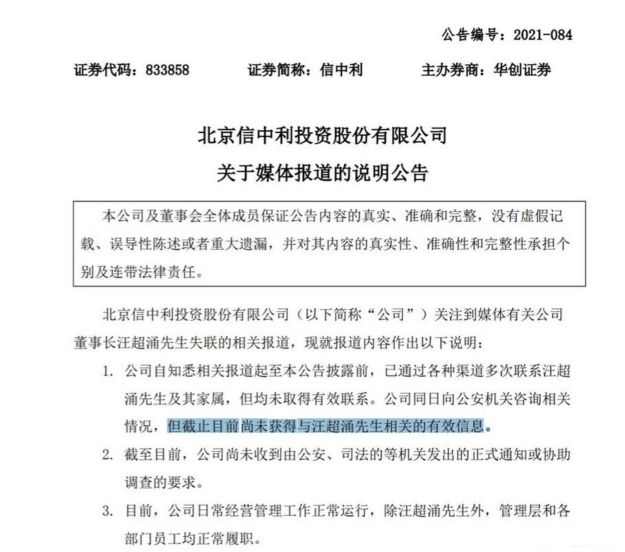 找投资公司做新三板股权投资怎么样_汪超涌李亦非夫妇创业史_信中利投资股份有限公司挂牌新三板