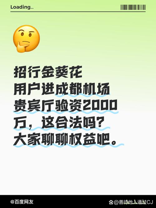 招行金葵花用户成都机场遇2000万验资门槛，咋回事？