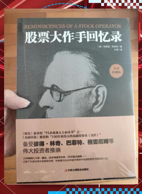 股票大作手回忆录_利弗莫尔交易心理学_股票作手回忆录 海南