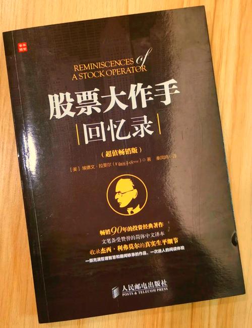 股票作手回忆录 海南_利弗摩尔投资经验_利弗摩尔股票作手回忆录