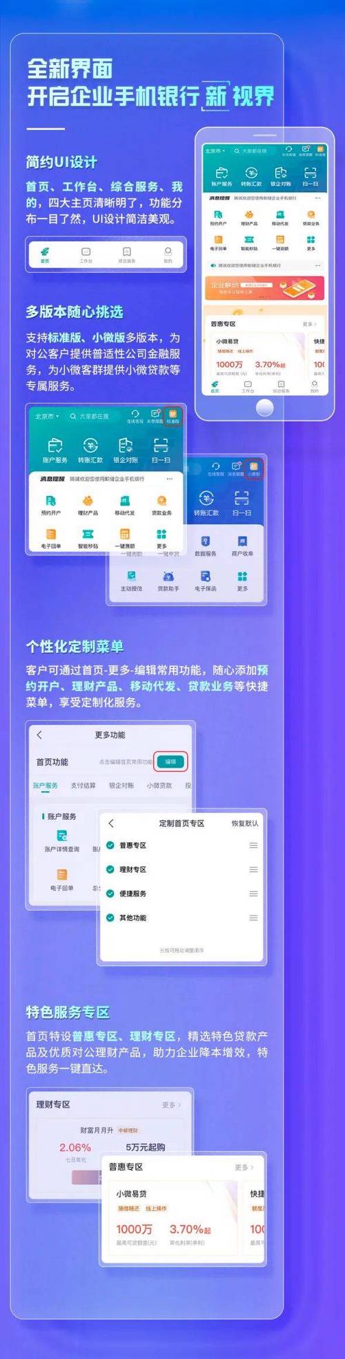 银行卡跨行转账多久到账_邮储企业银行手机银行功能_邮储企业银行转账查询