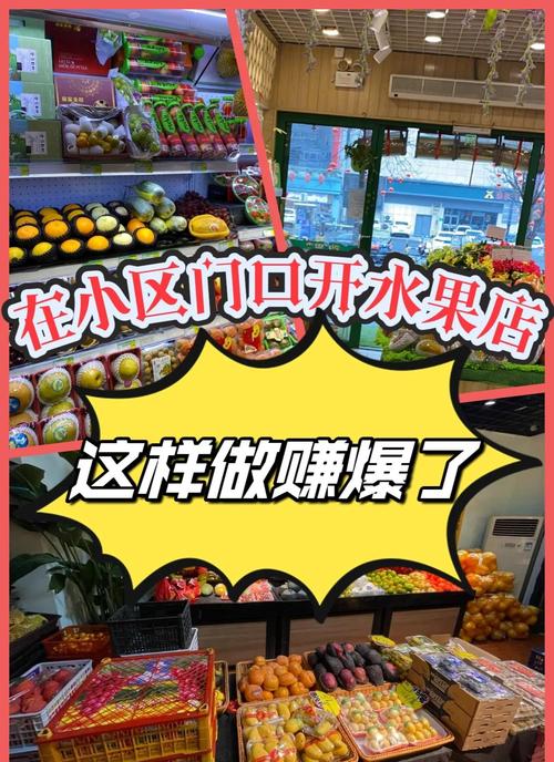 加盟水果店优势_水果生意怎么做才赚钱_水果店盈利模式