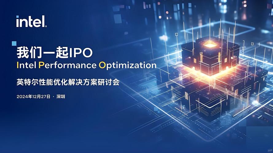 Intel IPO技术是什么_IPO技术优势_ipo程序是什么意思