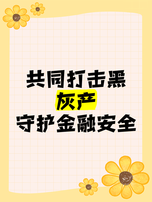 交通银行信用卡中心反黑灰产体系_交行信用卡中心反欺诈怎么样_金融黑灰产风险防控