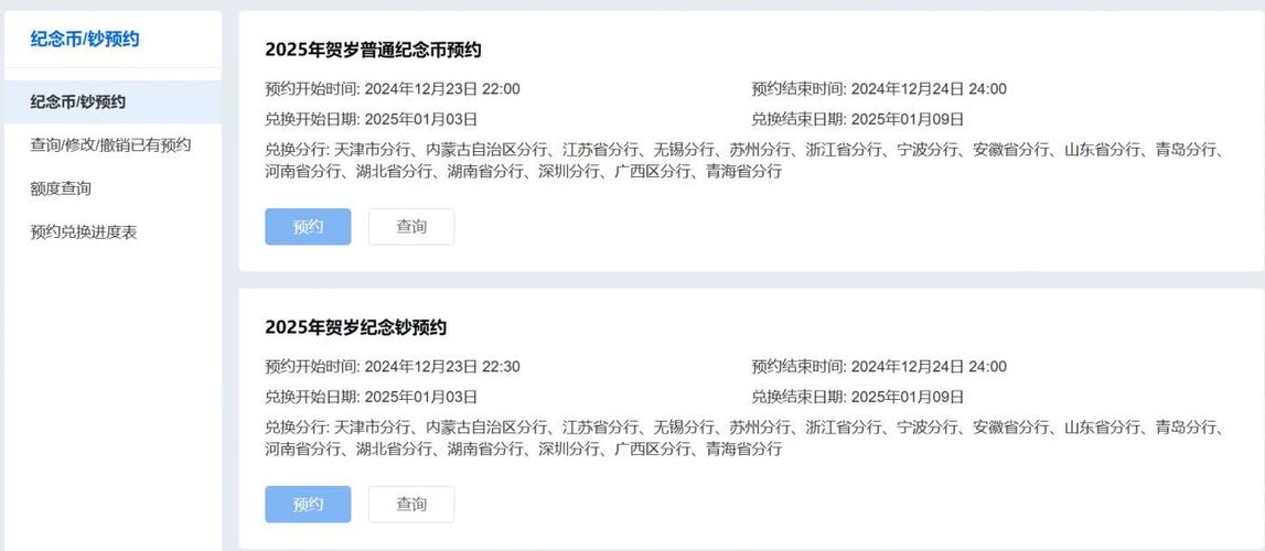 2025年贺岁普通纪念币和纪念钞预约兑换公告，这些信息要知道