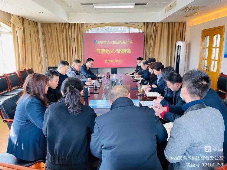 公司领导班子节后安全生产慰问检查_保险公司节后收心会_节后收心会工作部署