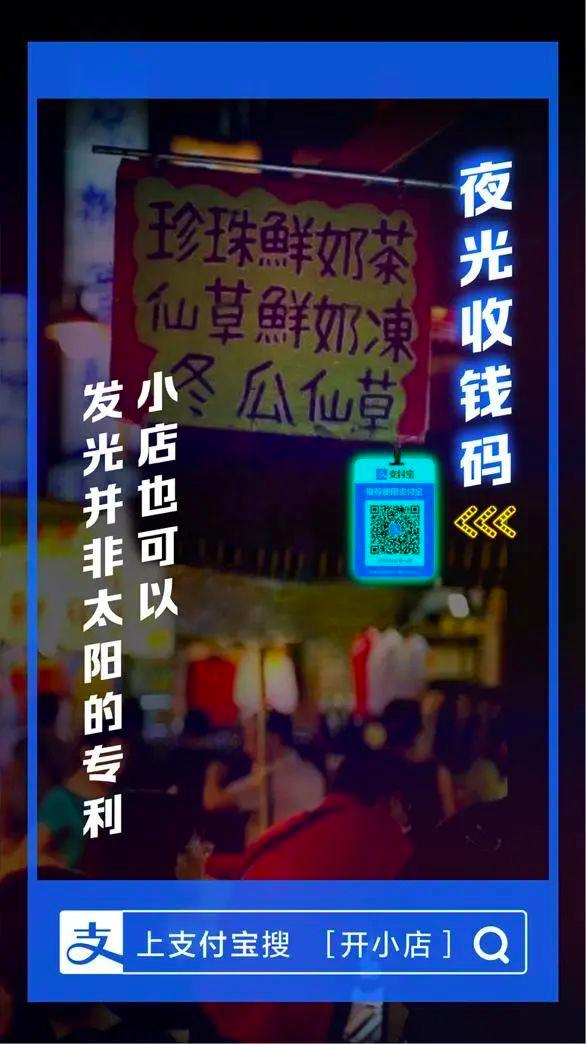支付宝夜光收钱码_支付宝涨额达人勋章有什么用_夜经济小店夜间收入增长