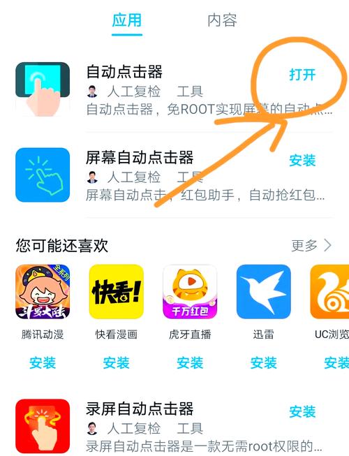 iPhone隐藏神技：3步开启自动点击功能，轻松实现游戏挂机、刷任务