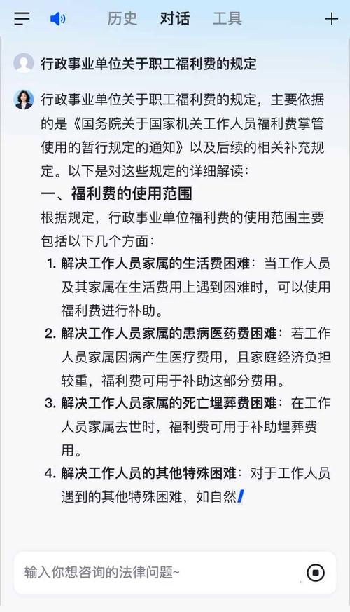 事业单位福利费使用范围与标准详解：涵盖职工困难补助、集体福利