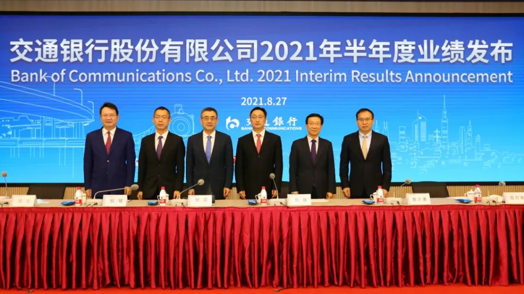 交行2021半年报发布：净利润增长15.1%领跑国有行，财富管理业务表现亮眼