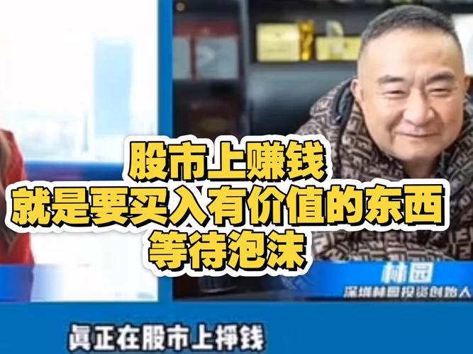 林园牛市操作策略_林园投资理念_牛市后期什么股票涨