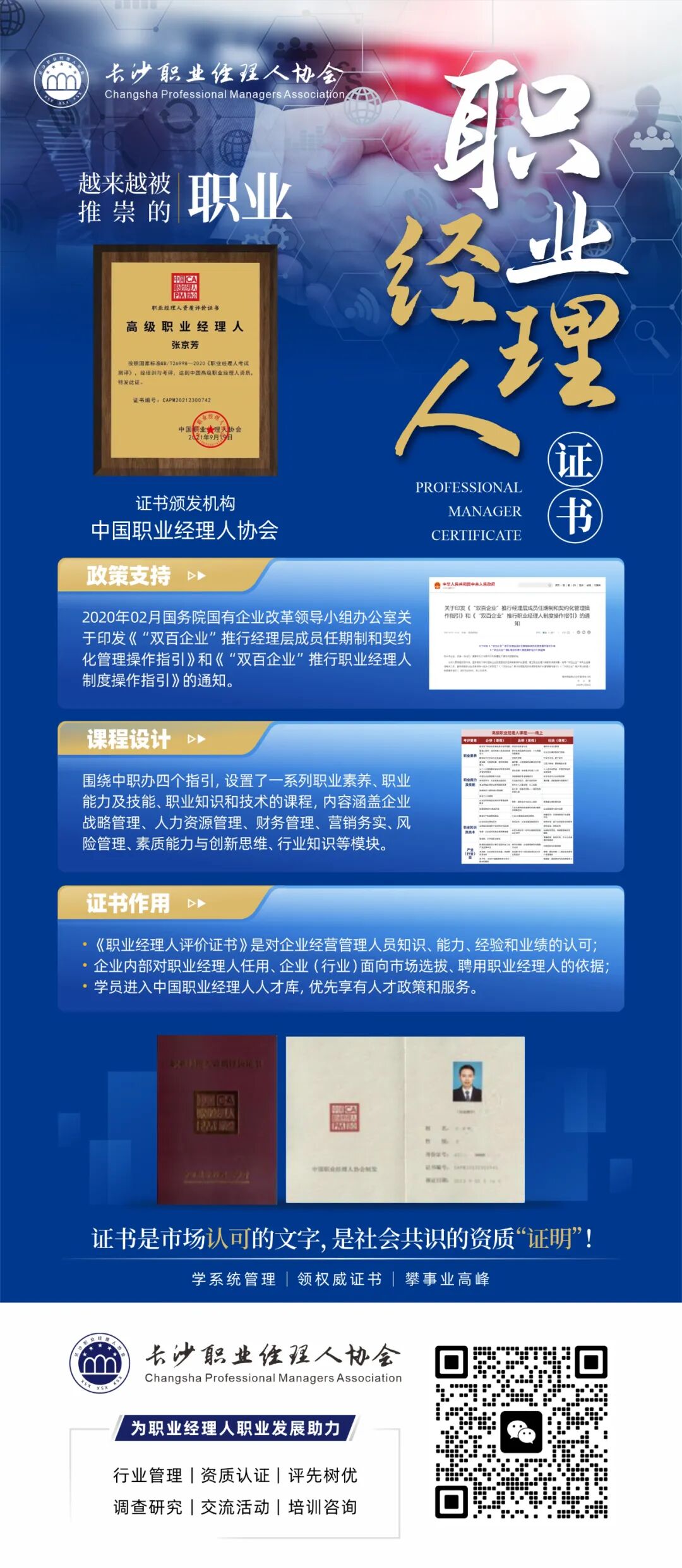 职业经理人资质认证_民营老板法律风险入门18讲_职业经理人培训课程