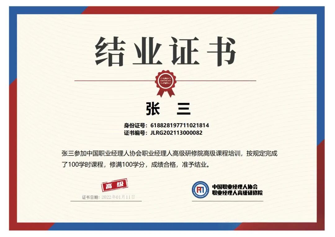 民营老板法律风险入门18讲_职业经理人资质认证_职业经理人培训课程