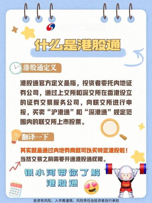 沪港通是什么？双向开放、人民币结算，投资者必知的交易机制