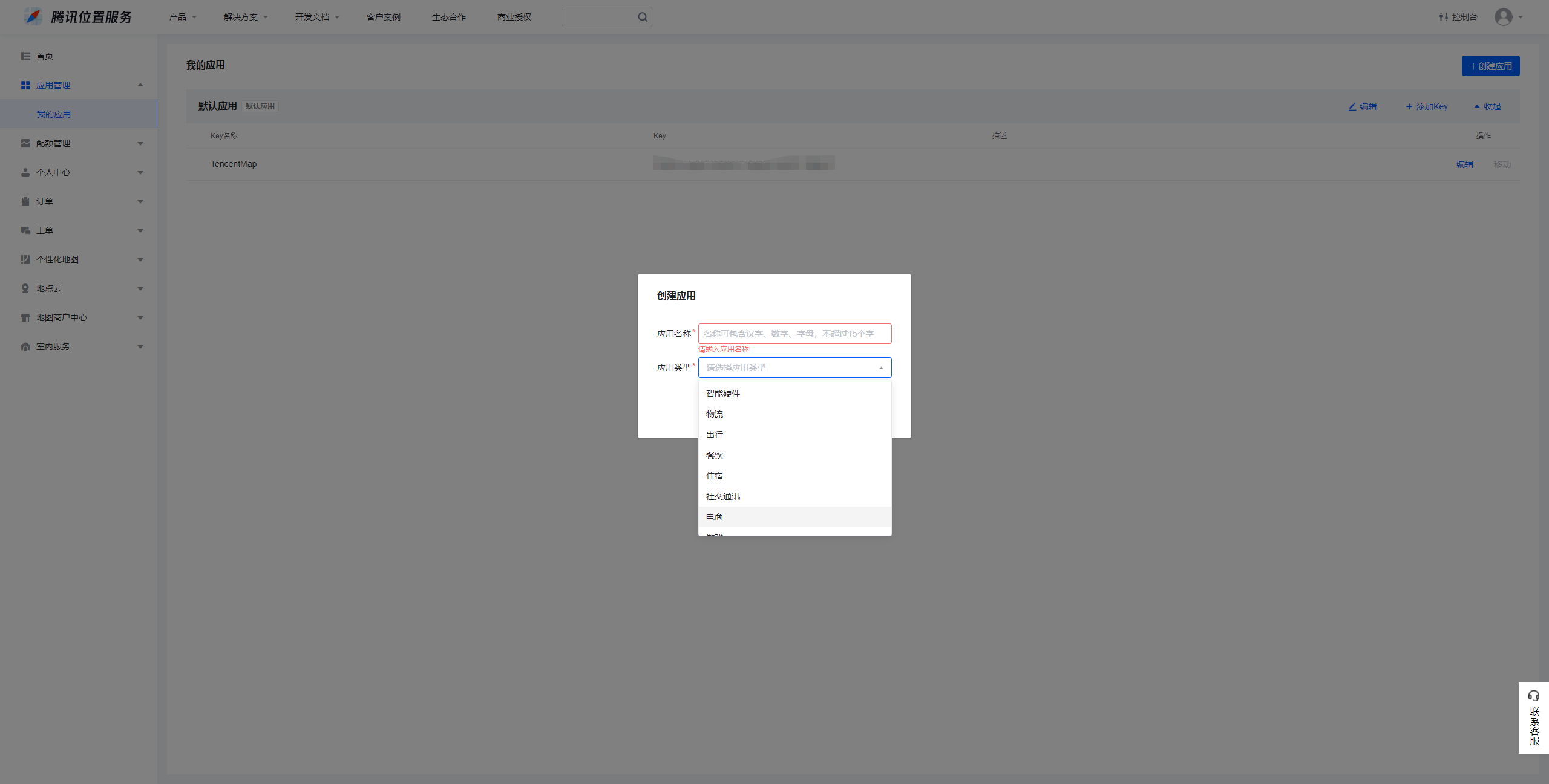 入驻腾讯位置服务平台_申请开发者密钥_腾讯开发者平台怎么使用