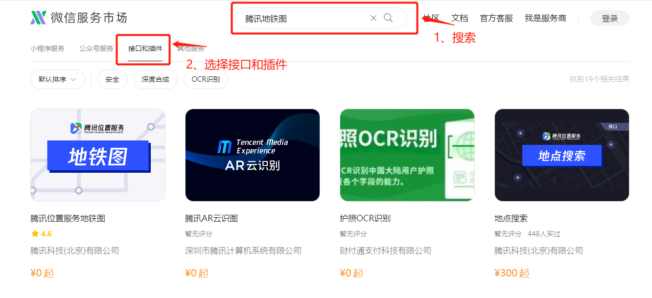 入驻腾讯位置服务平台_腾讯开发者平台怎么使用_申请开发者密钥