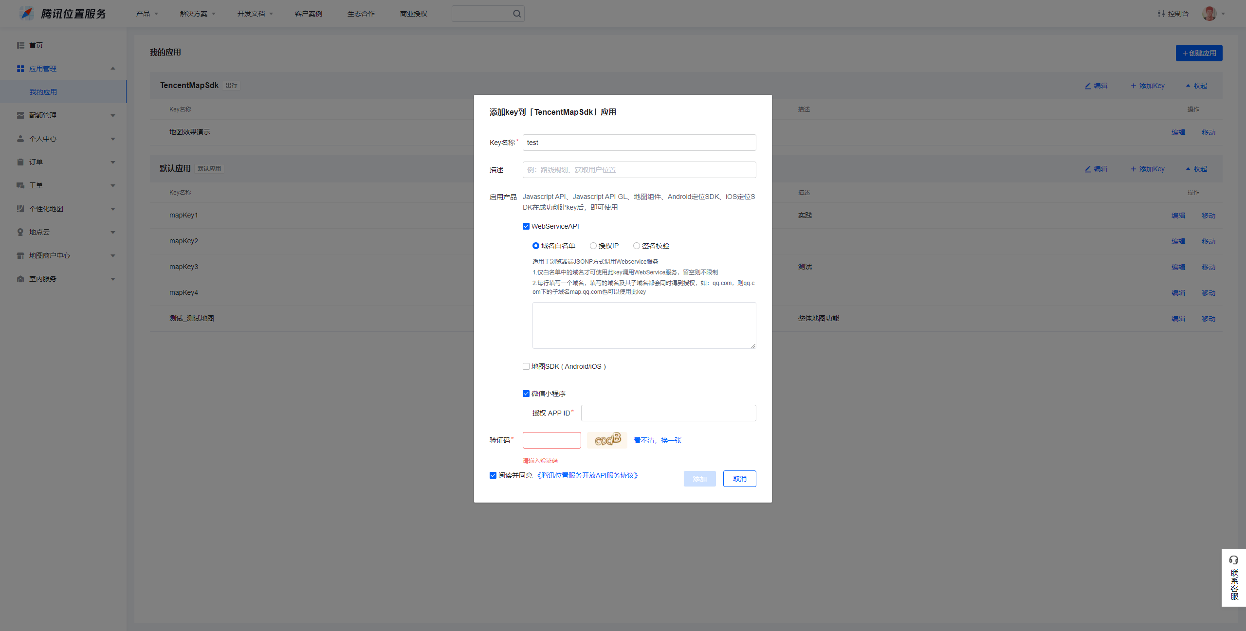腾讯开发者平台怎么使用_申请开发者密钥_入驻腾讯位置服务平台