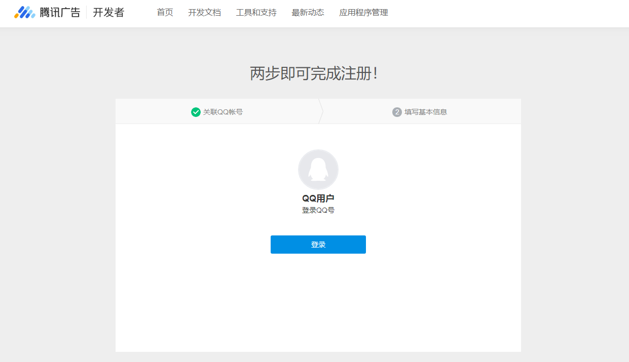腾讯开发者平台注册教程：如何使用Marketing API进