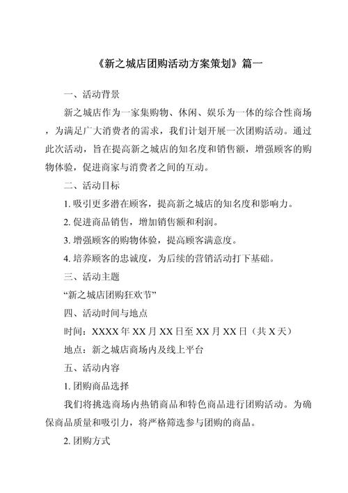商业地产营销活动方案：如何策划一场吸睛又高效的现场活动