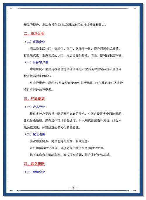 如何制定有效的商业地产营销活动方案？看这篇策略全解析