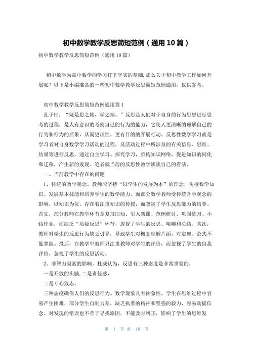 初中数学教学中信息技术应用现状分析：问题与反思