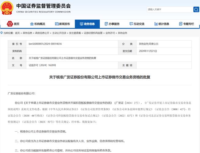 三板证券_首创证券财信证券反馈意见_北交所做市业务资格申请