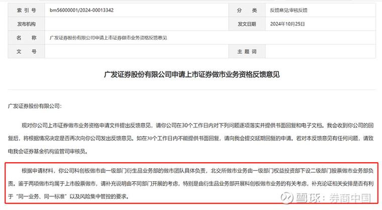 首创证券财信证券反馈意见_三板证券_北交所做市业务资格申请