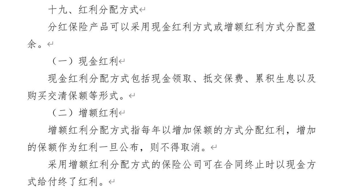 保险分红计算方式_红利所得计算公式_现金红利法与增额红利法对比