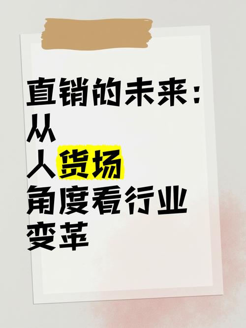 金字塔直销模式能赚钱?_直销和传统行业区别_直销好做吗