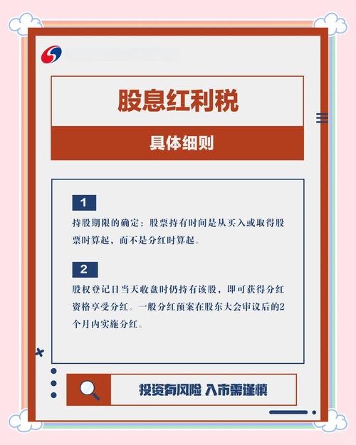 股票卖出红利税是什么？新规下征收方式和税率有何变化？