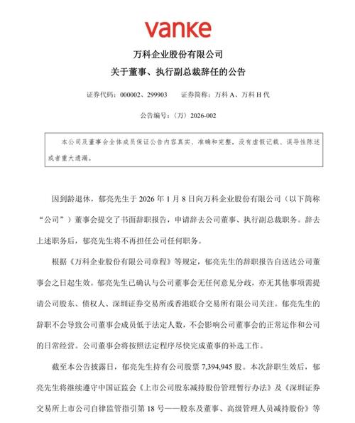 万科股票代码是多少_万科郁亮辞职_万科债务危机