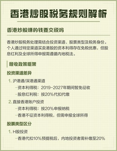 股票卖出时要收什么税？红利税怎么算，何时可免交？