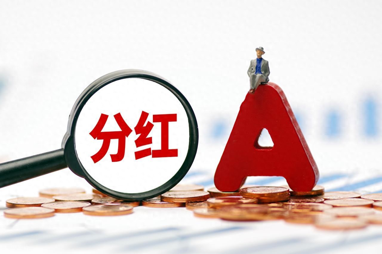 股票分红交税怎么算？一文讲清，避免稀里糊涂少拿钱