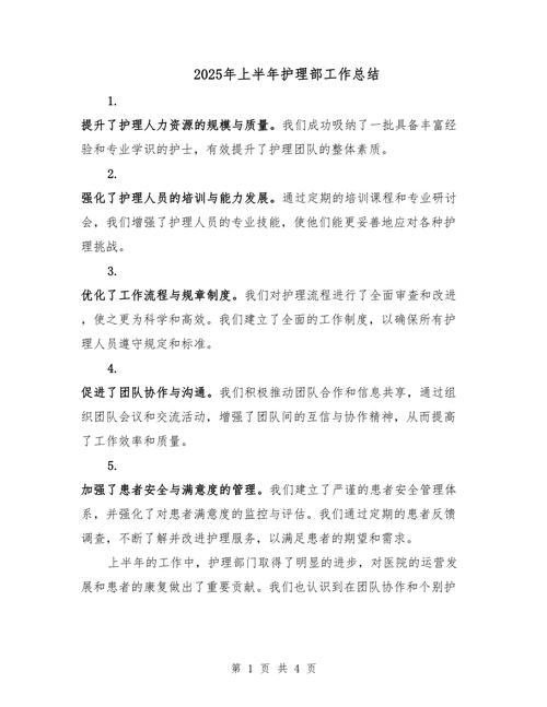 护理部年终总结：人力问题待解，护理管理水平提升举措