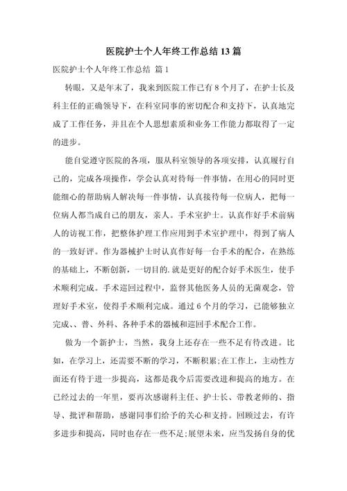 护理管理质量提升策略_医院护理部年终工作总结范文_新上任护士长工作总结
