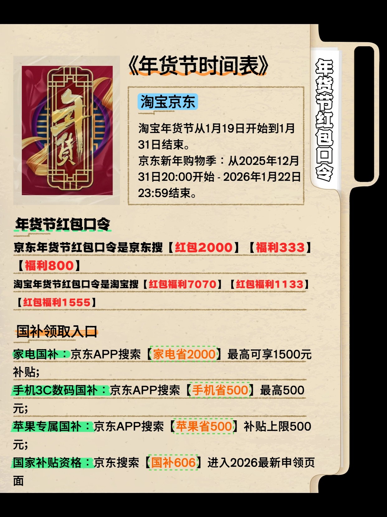 2026年农历新年什么时候开始和结束？跨店满减规则及红包密码指南汇总