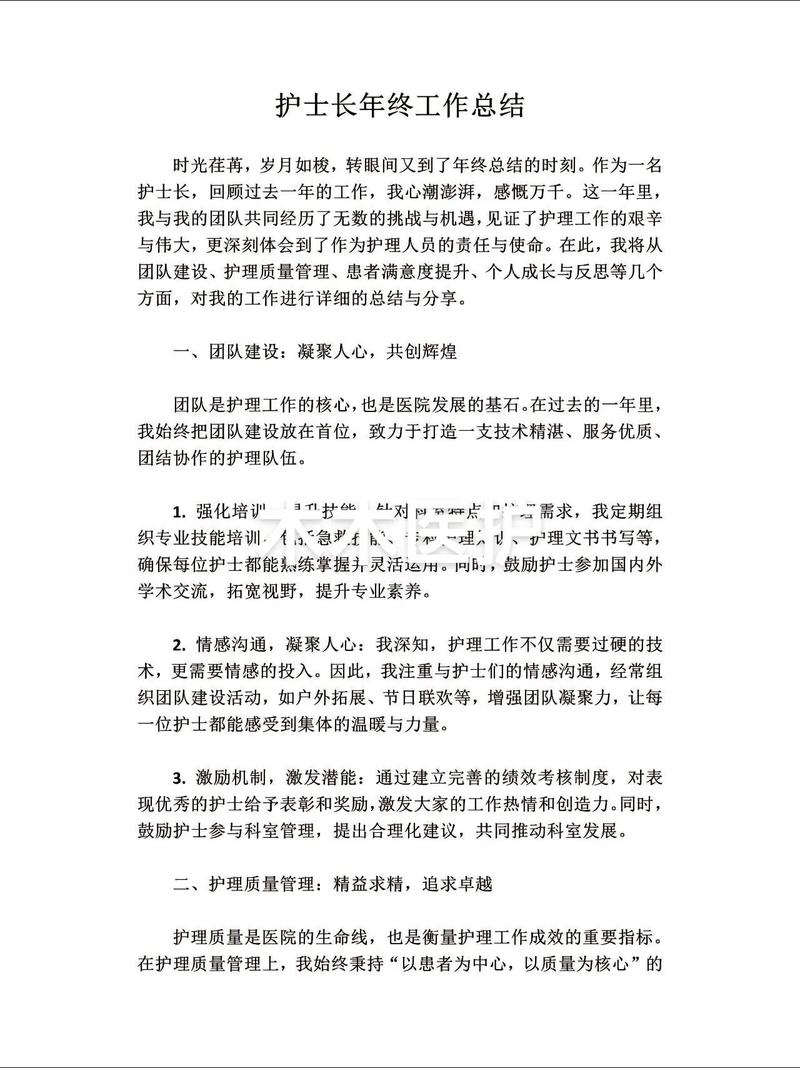 社区医院护理部工作总结：新护士长指导与护理管理提升举措