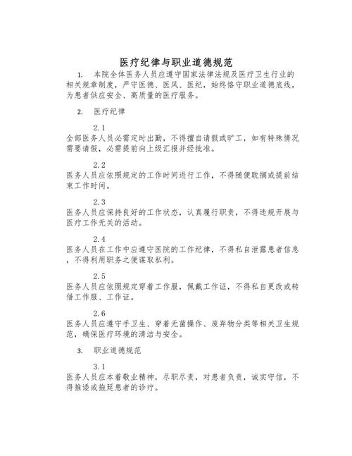 医院职业道德的主要内容_强化廉洁从业教育_汉滨区第三人民医院作风提升专项治理