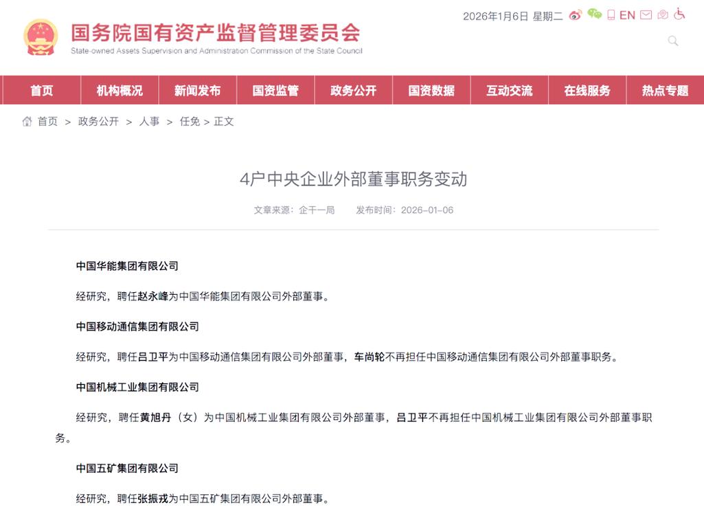 职务变动情况_央企领导职务调整_国企改革人事变动