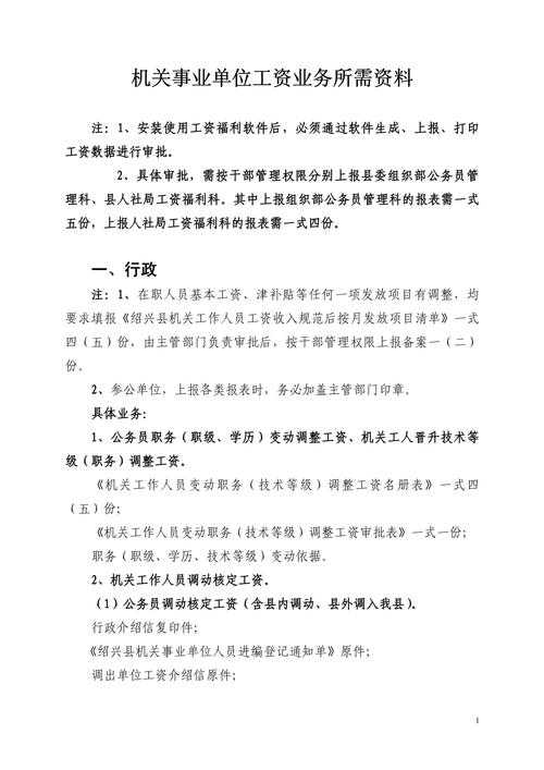 单位职务变动原因、影响及应对措施全解析