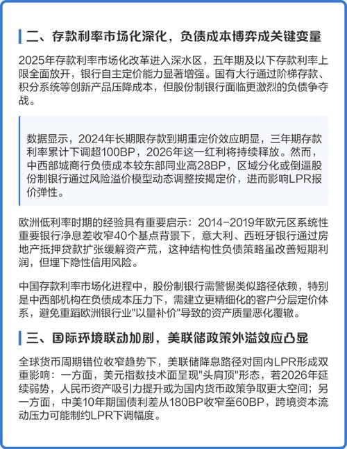 2026年首期LPR连续8个月不变，专家解析背后原因