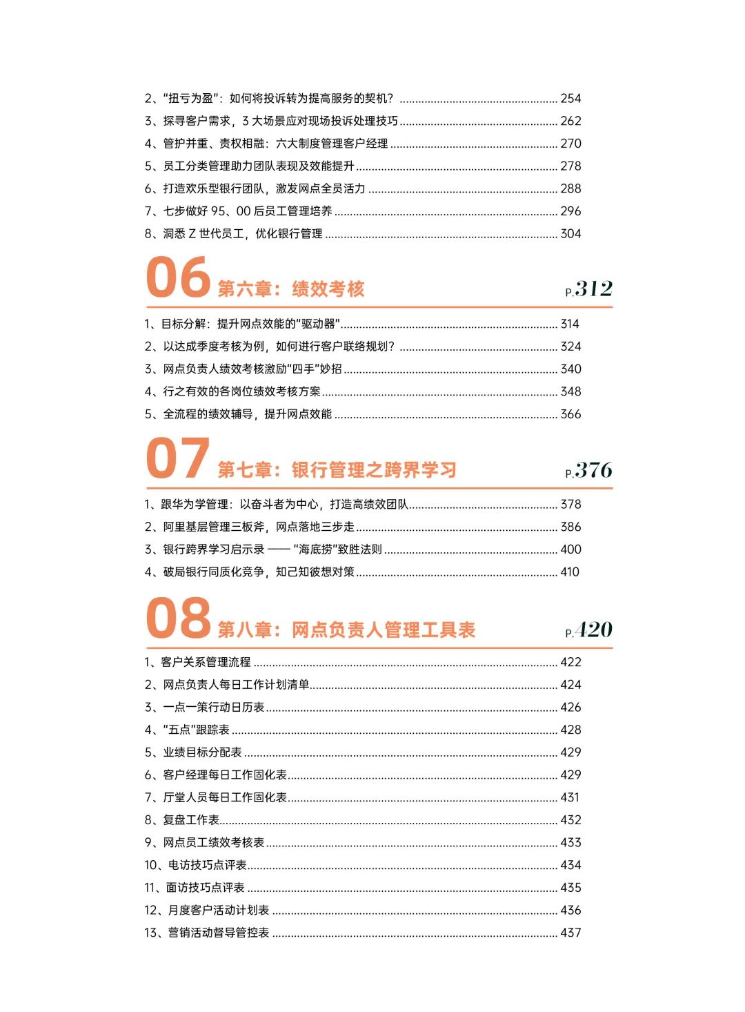 消费金融与财富管理_银行私域运营企微SOP_资产配置创新活动营销