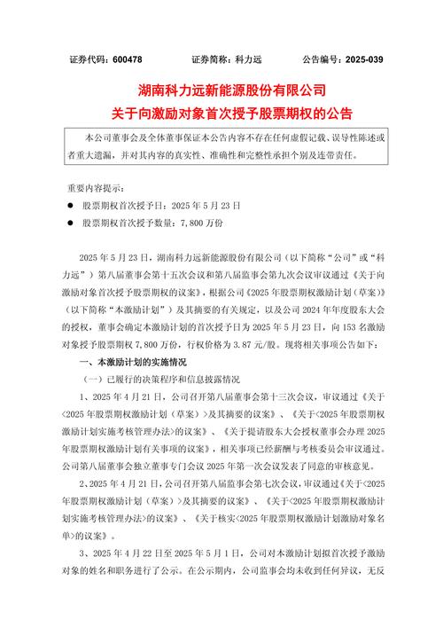 传艺科技2018年股权激励计划股票期权首次授予完成公告