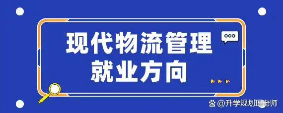 物流专业就业方向与岗位_物流的相关行业有哪些_现代物流企业物资调配能力