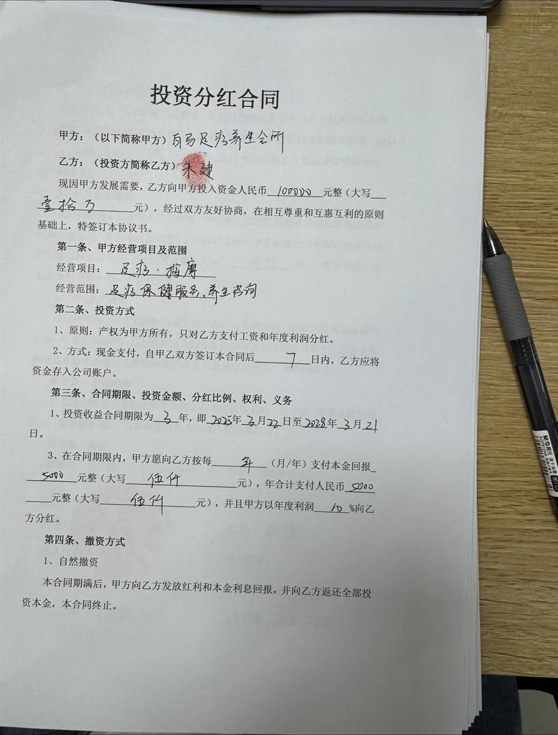 新编投资分红协议样板，含甲乙双方权利义务及分红规定