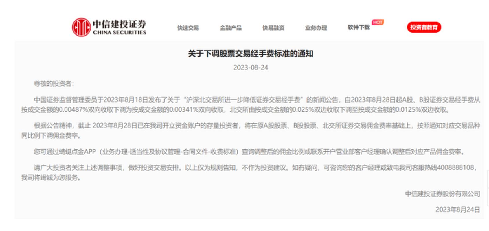 三家头部券商官宣降佣，中信证券等下调交易佣金详情