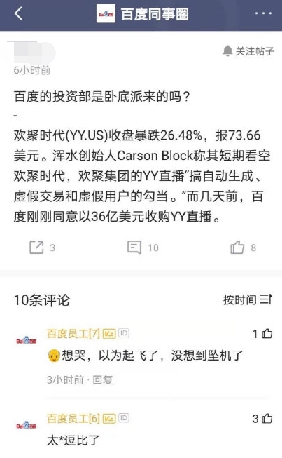 浑水做空欢聚集团_新东方浑水事件_YY直播营收欺诈质疑