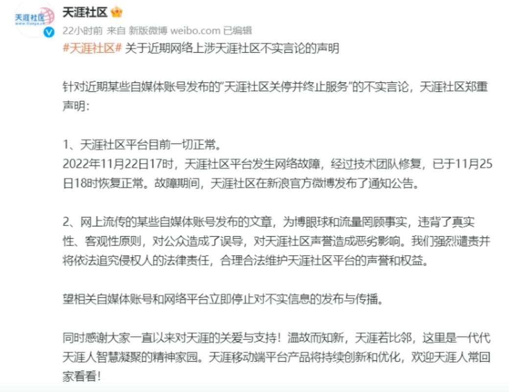 天涯社区网络故障澄清_天涯论坛关闭发帖功能_天涯股票论坛