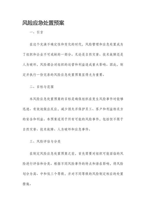 国务院办公厅印发预案，部署地方政府性债务风险应急处置