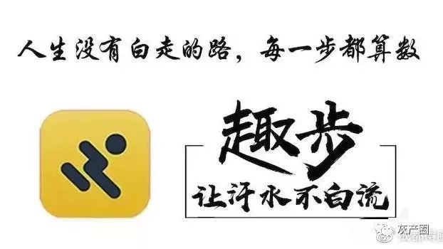 号称走路就能赚钱的趣步APP，因传销等被查